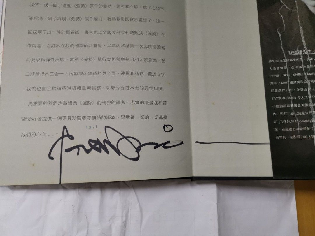 親筆簽名 許德勝 強勢 1 新淨但後面幾版老化爆頁 興趣及遊戲 書本 文具 漫畫 Carousell