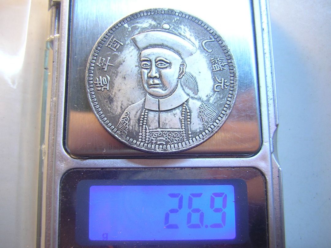 龍銀-光緒乙酉年造光緒二十年奉天机器官局造-26.9g, 書籍、休閒與玩具