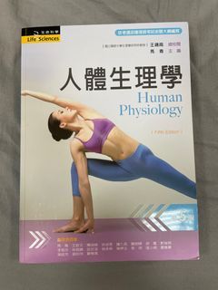 人體生理學