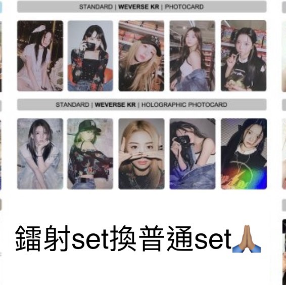 換lesserafim 特典le sserafim 小卡weverse 韓國, 興趣及遊戲, 收藏品 