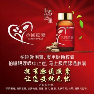 脉通胶囊 Maitong Capsules for Digestive Care 50s/bottle