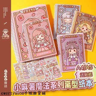 ✨台灣現貨✨小麻糬雙面離型本A4(144)