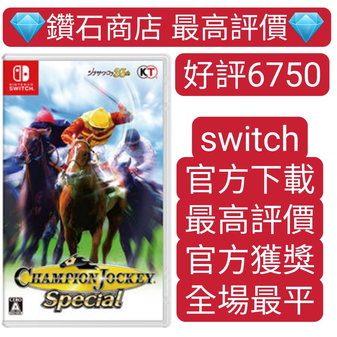 不ban機 Koei 冠軍騎師特別版Champion Jockey Special switch 