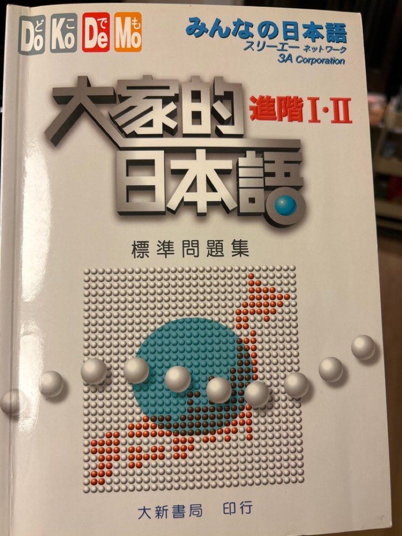 みんなの日本語初級Ⅰ、Ⅱ全50課パワーポイント教材