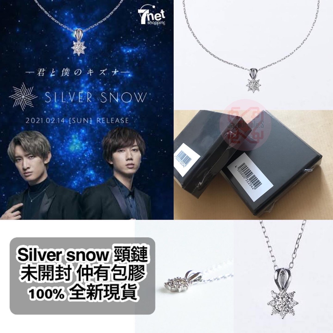 横52mmSILVER SNOW ネックレス SnowMan 阿部亮平 向井康二 - ネックレス