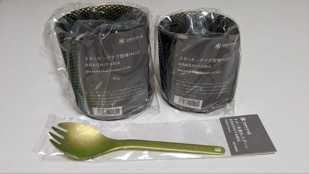 Snow Peak 京都嵐山スタッキングマグ 雪峰 H300＆H450セット