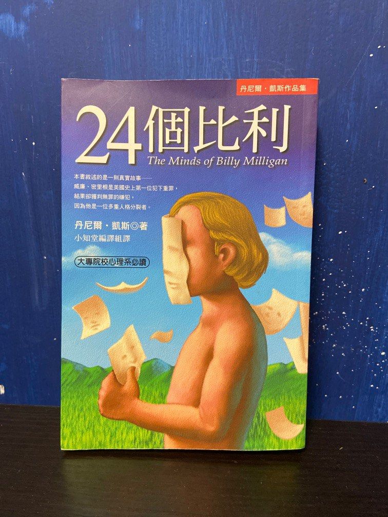 24個比利真實故事人格分裂 興趣及遊戲 書本 文具 小說 故事書 Carousell