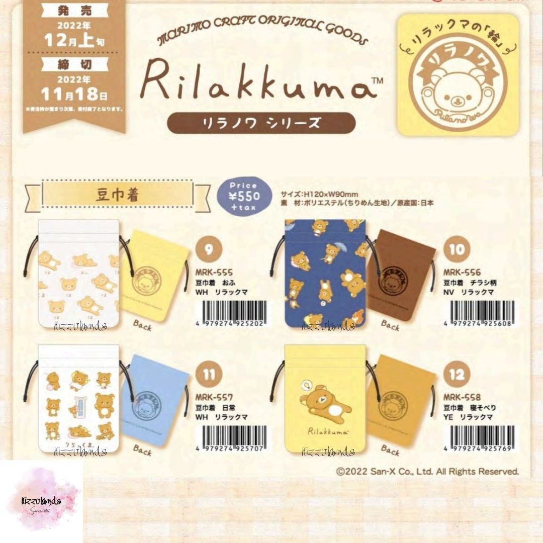 リラックマ ラバーコードクリップ セリフ YE 925158 リラノワ ケーブルタイ りらっくまの「輪」 Rilakkuma セール・ラッピング不可