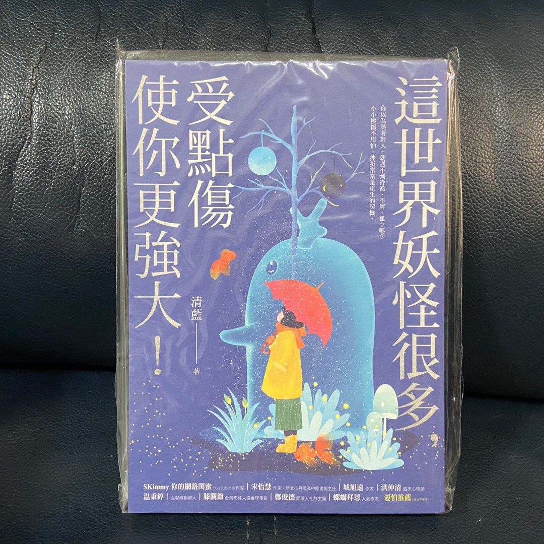 這世界妖怪很多受點傷使你更強大 興趣及遊戲 書本 文具 小說 故事書 Carousell