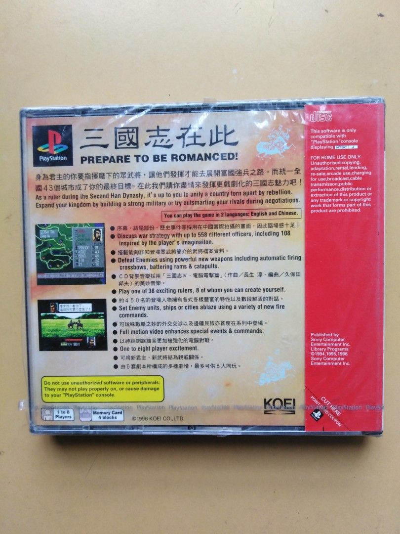 三国志4 Play Station 海外版 - 家庭用ゲームソフト