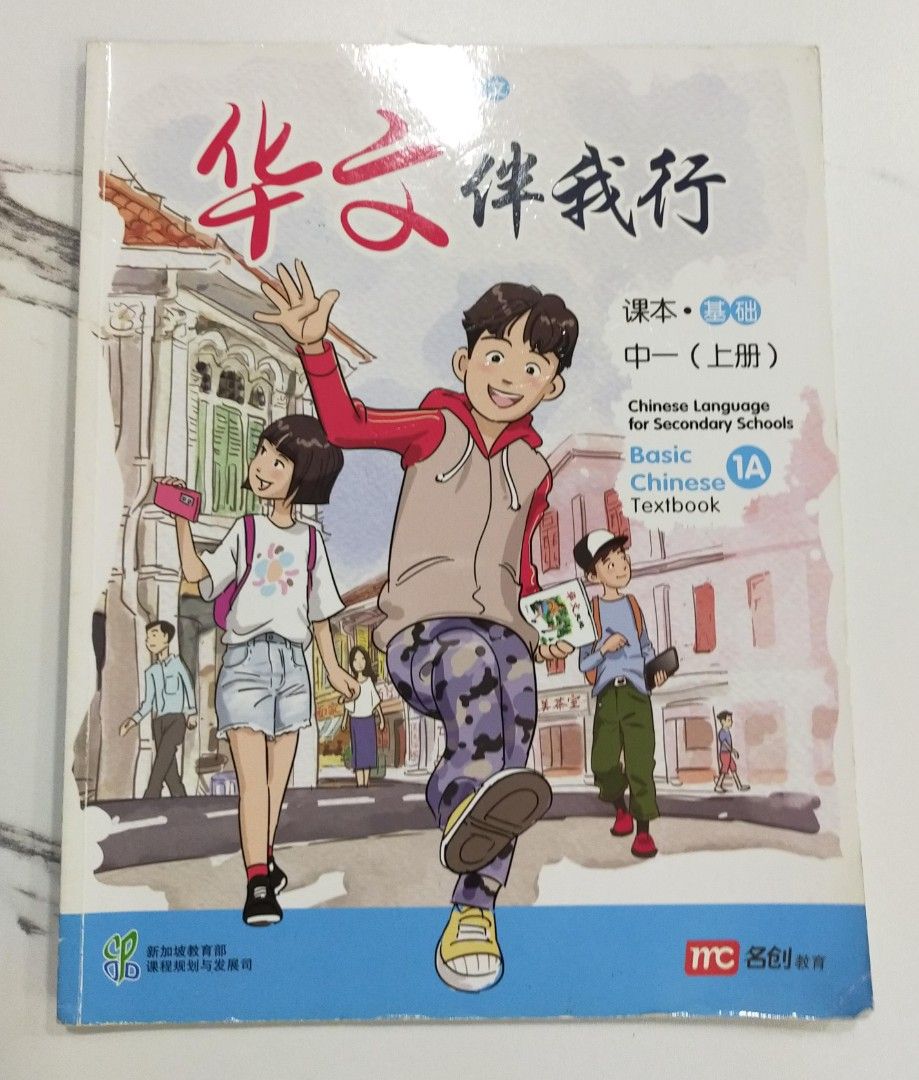 Chinese textbook, Hobbies & Toys, Books & Magazines, Textbooks on Carousell
