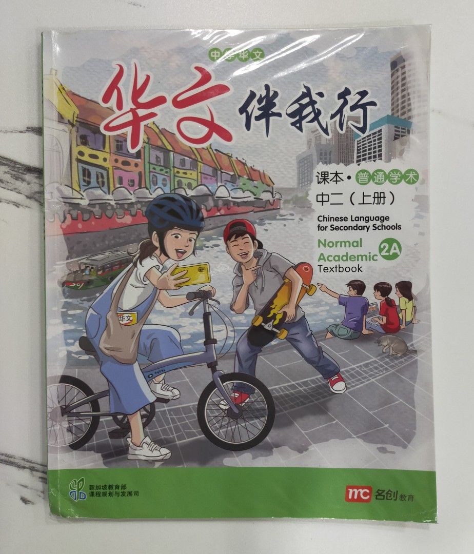 Chinese Textbook Secondary 2 Hobbies Toys Books Magazines Textbooks On Carousell Chinese Textbook Secondary 2 Hobbies Toys Books Magazines Textbooks On Carousell
