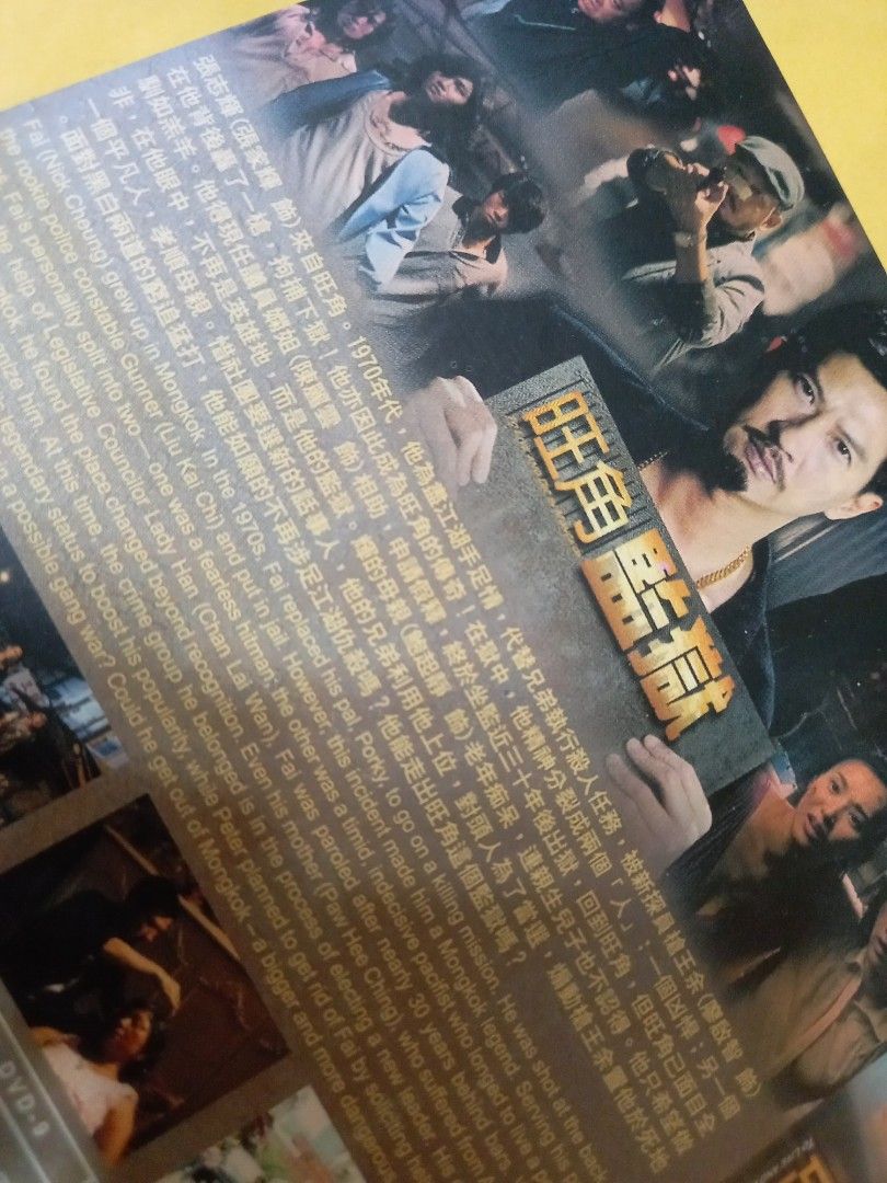 旺角監獄dvd, 興趣及遊戲, 音樂、樂器& 配件, 音樂與媒體- CD 及