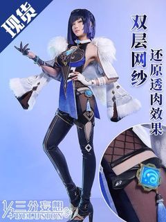Genshin Impact Yelan Cosplay 1/3 Delusion