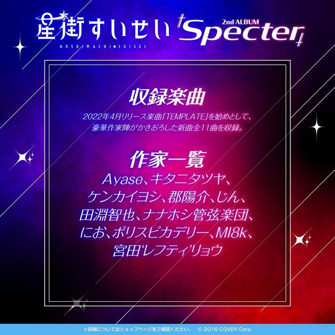 春新作の ホロライブ 星街すいせい 2ndアルバム Specter CD