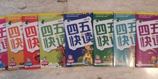 四五快读