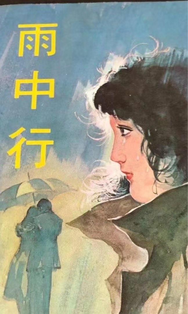 雨中行-張宇, 興趣及遊戲, 書本 & 文具, 小說及非小說 - Carousell