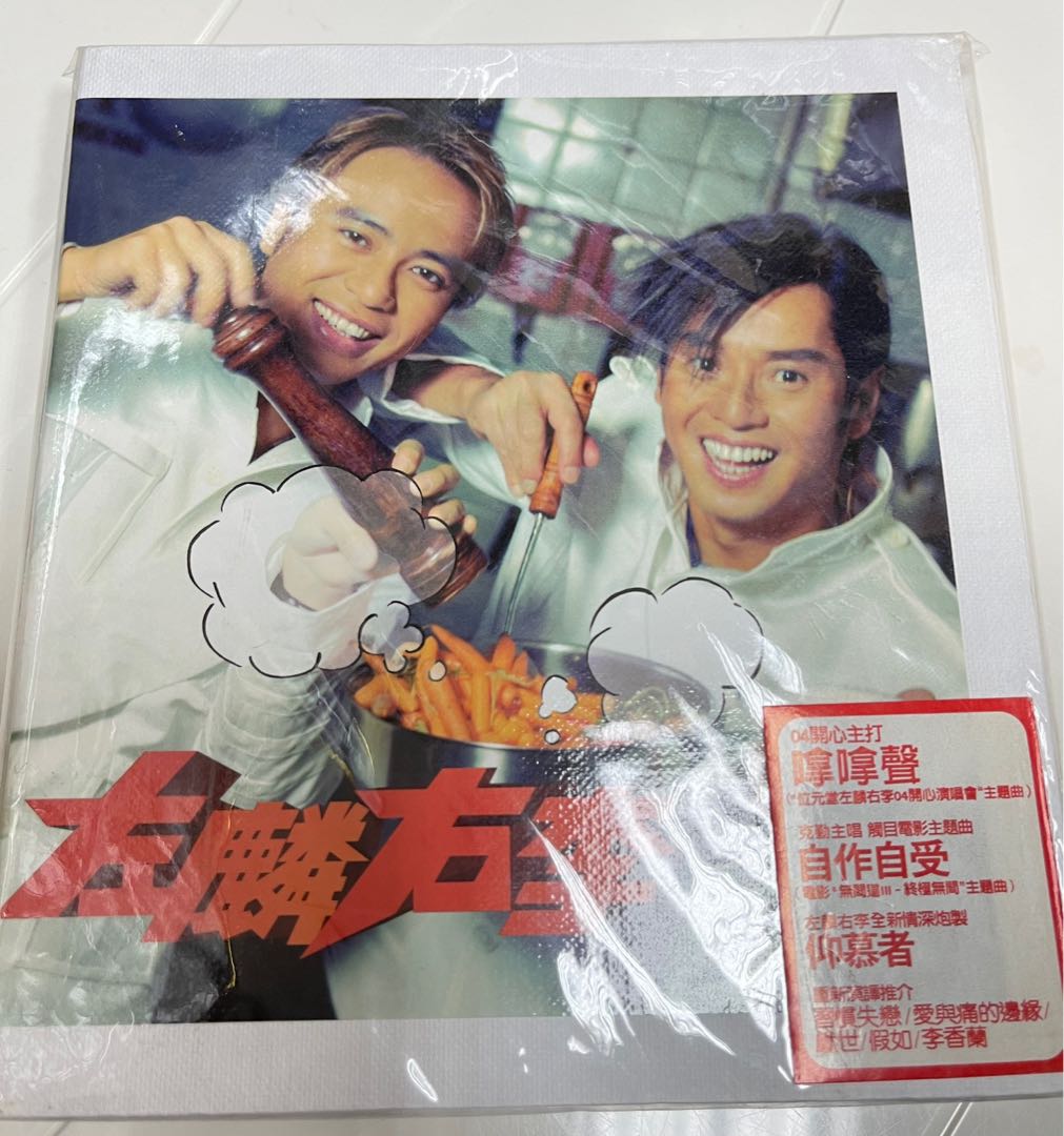 Hacken / Alan 李克勤 | 譚詠麟 左鄰右李 CD 絕版 *罕有極收藏完美品 99%新 習慣失戀 - 李克勤 、 愛與痛的邊緣 ...