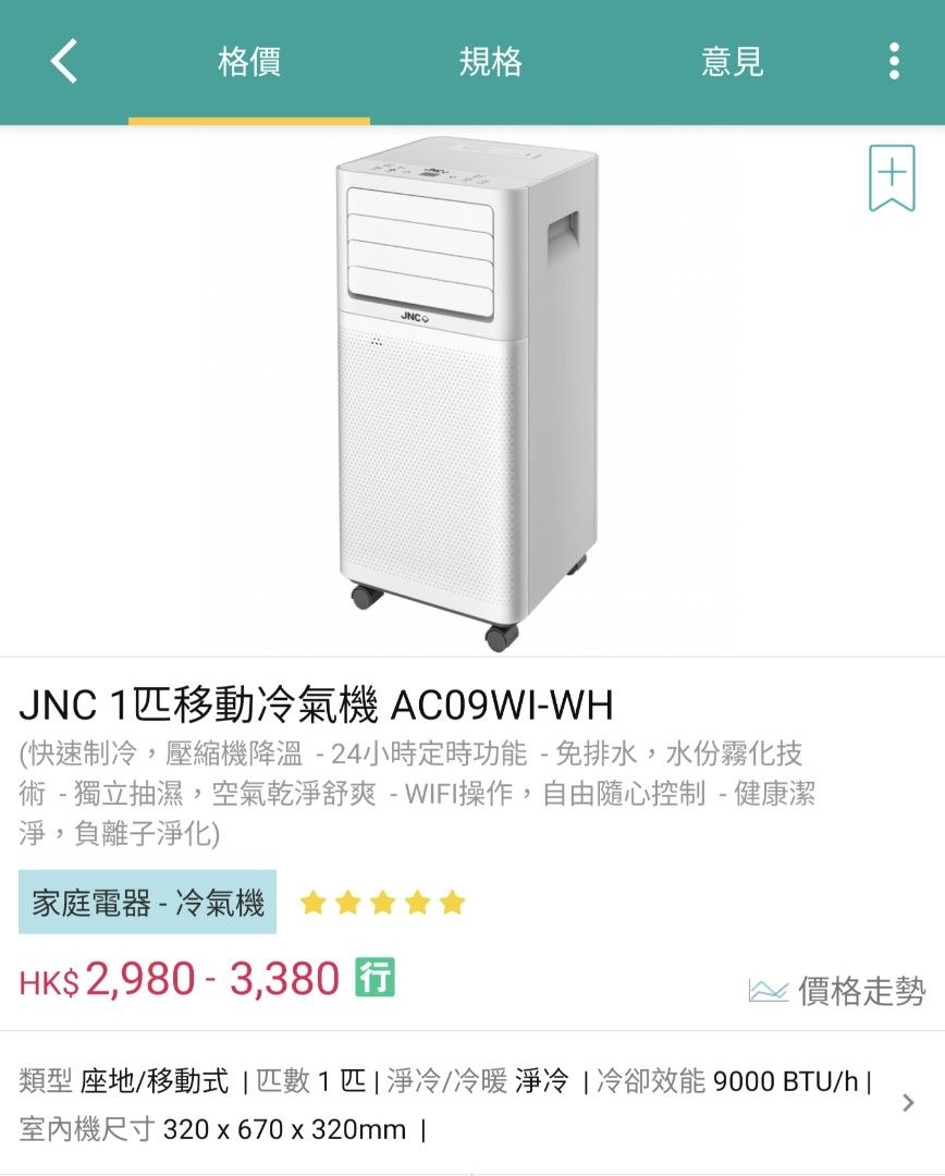 JNC 1HP Portable Air Conditioner, 家庭電器, 冷氣機及暖風機 Carousell