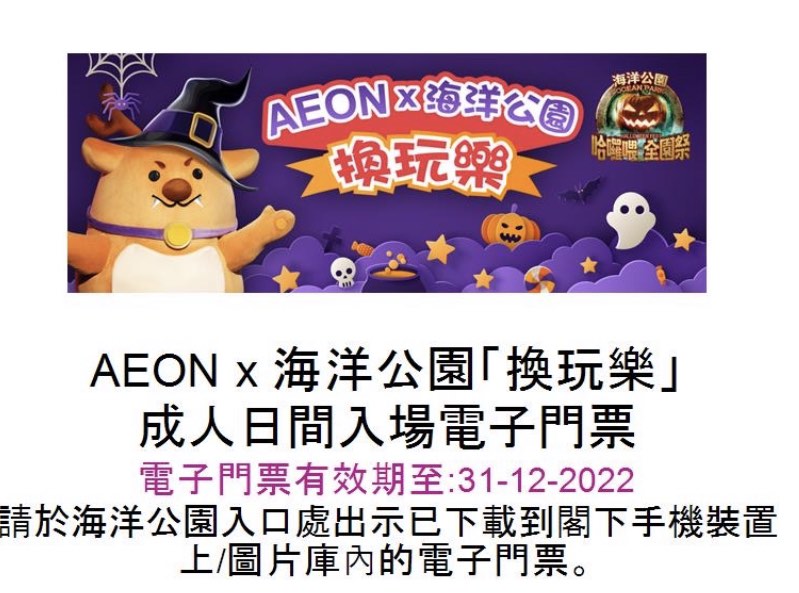 ocean park ticket 海洋公園門票, 門票＆禮券, 本地景點門票及交通 Carousell