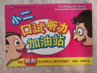p2 chinese oral booster
