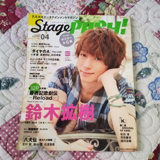 Stage Pash! Vol 4 Suzuki Hiroki, Wada Takuma, Ueda Keisuke, Matsuda Ryo, Aramaki Yoshihiko