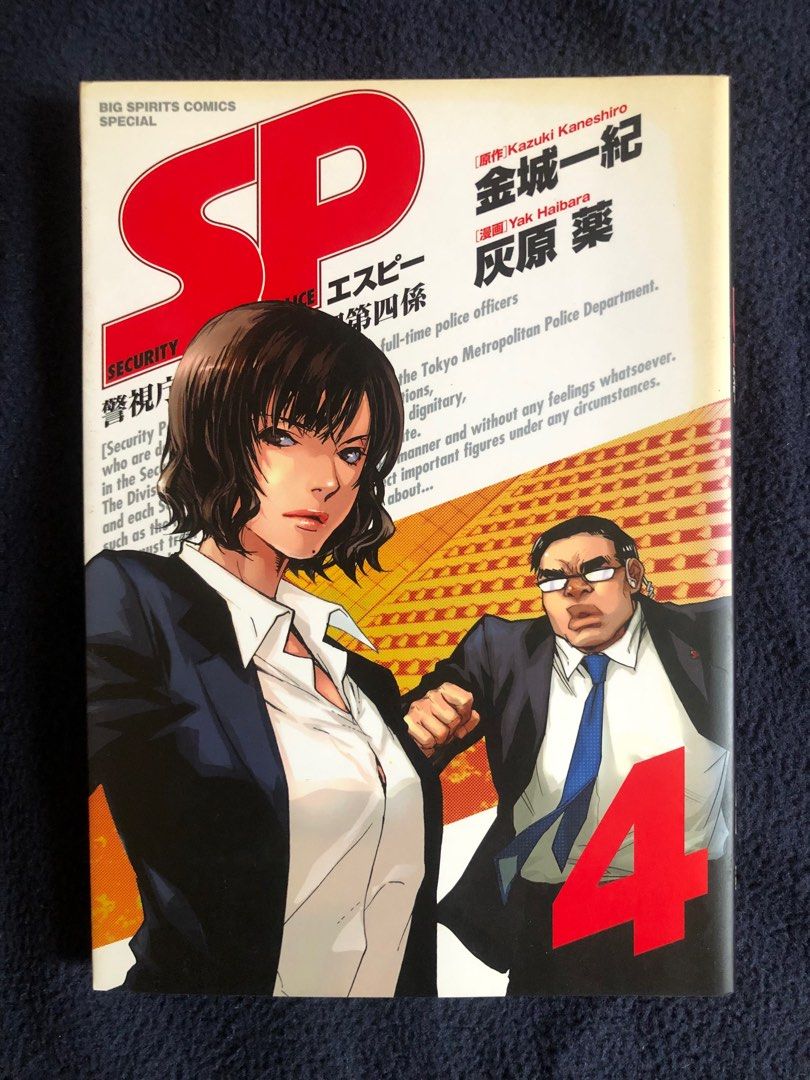 [USED] SP SECURITY POLICE COMPLETE VOL 17 JAPANESE COMIC MANGA