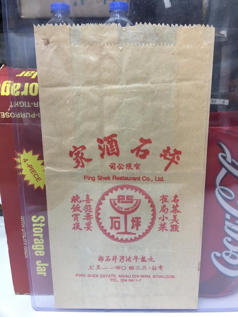 坪石酒家紙袋, 興趣及遊戲, 收藏品及紀念品, 古董收藏- Carousell 坪石酒家紙袋, 興趣及遊戲, 收藏品及紀念品, 古董收藏- Carousell