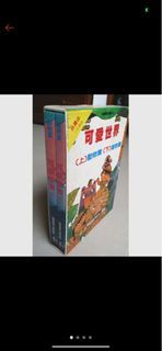 二手書 可愛世界 共兩本一起售