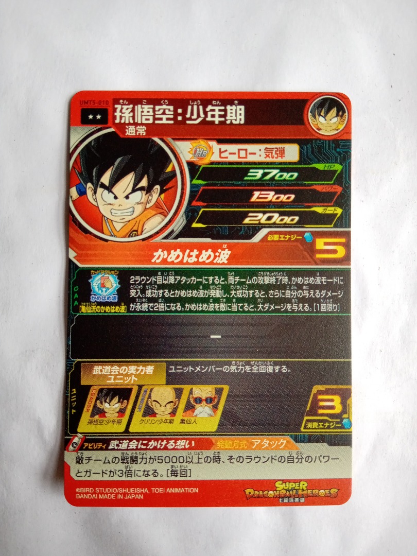 街機)(港版) 七龍珠英雄卡咭super dragonball heroes 2星咭UMT5-010