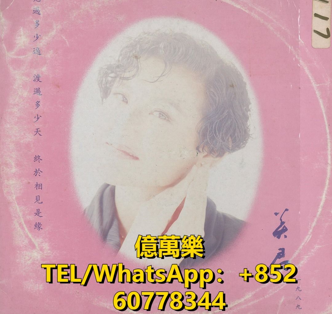 全港徴求黑膠唱片 lp 劉美君黑膠唱片 劉美君lp 劉美君CD 劉美君 緣 白版, 興趣及遊戲, 音樂樂器 & 配件, 音樂與媒體 黑膠碟