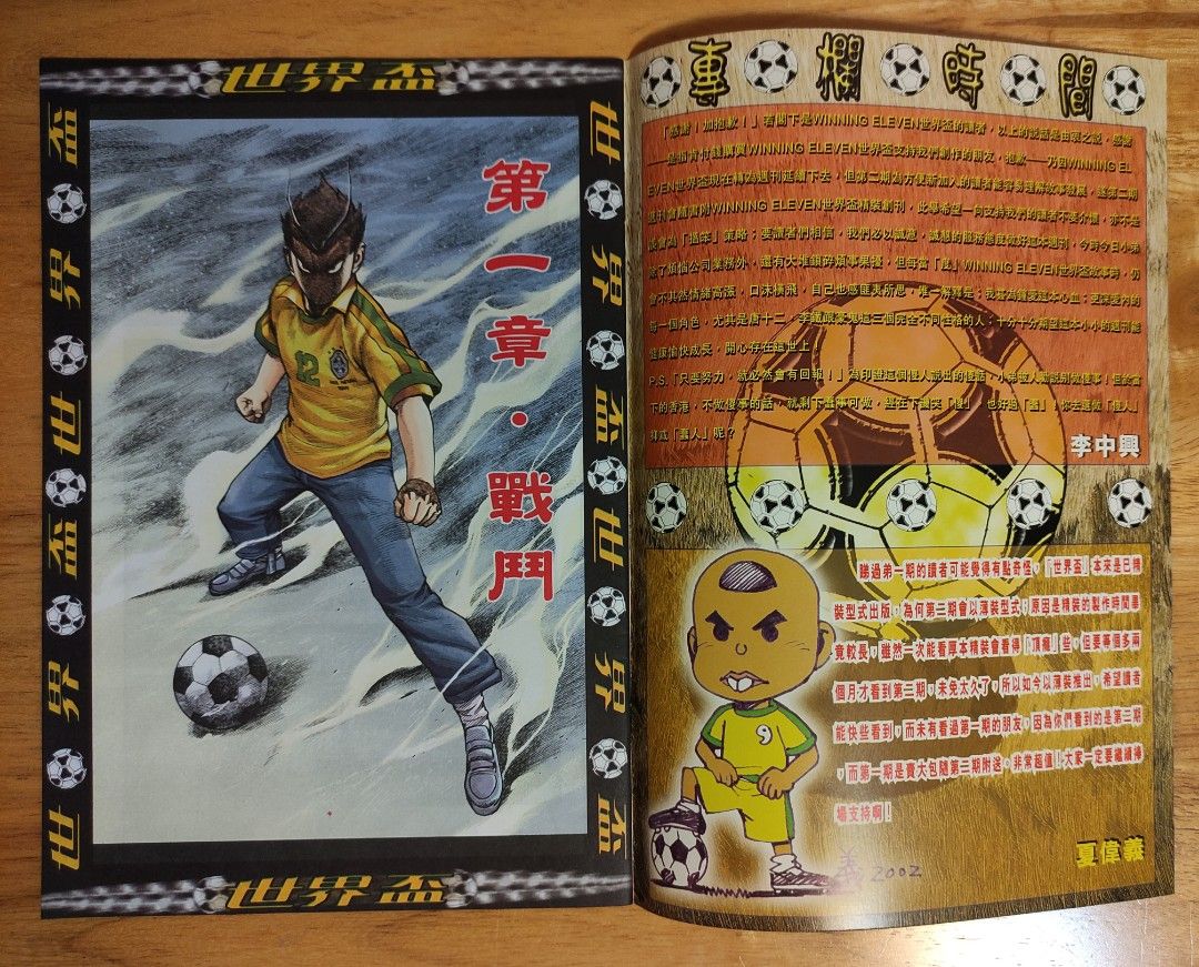 Winning Eleven 世界盃最強十一 第2期 興趣及遊戲 書本 文具 漫畫 Carousell