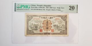 1949年中國人民銀行第一版人民幣工廠耕地壹仟圓