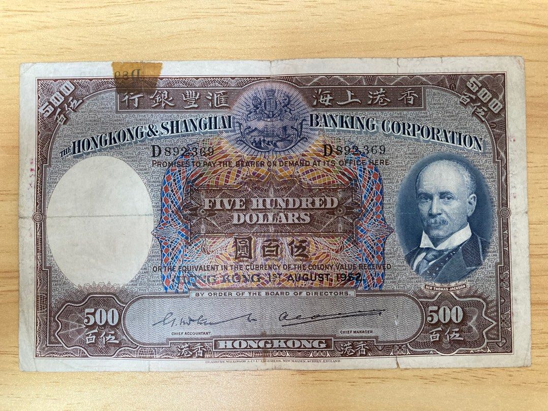 1952年匯豐銀行$500（光頭佬）！「D版」52年紙膽小有！發行量只有40萬張！70年歷史罕有老紙！（蘇屋安安酒家歷史見證）, 興趣及遊戲,  收藏品及紀念品, 錢幣- Carousell