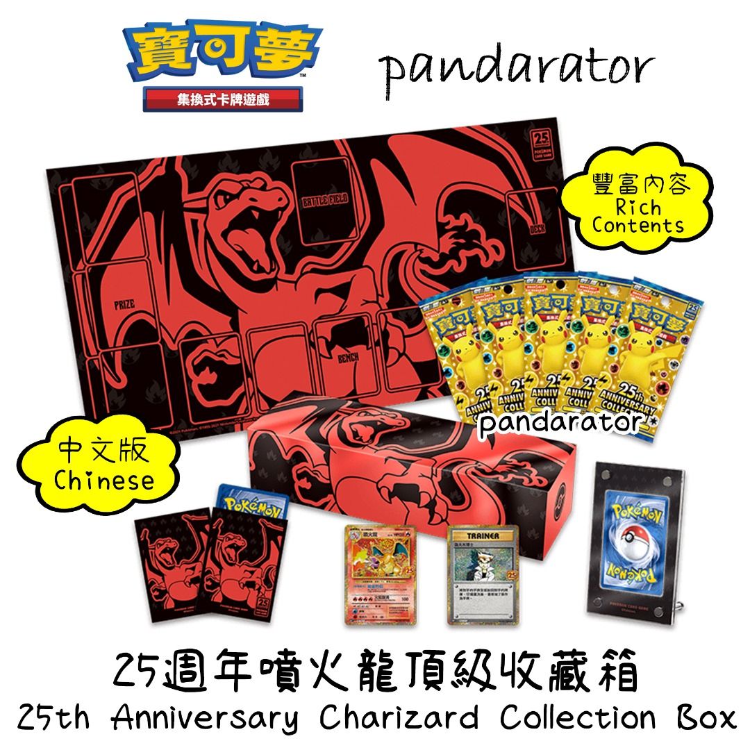⭐25週年噴火龍頂級收藏箱25th Anniversary Charizard Collection Box