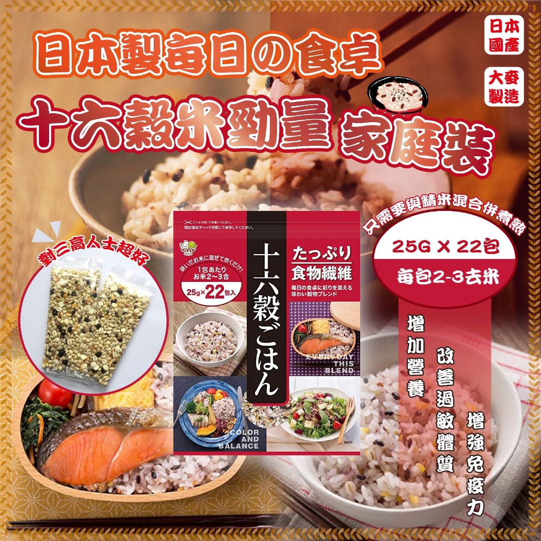 飯麵-　日本製每日の食卓｜十六穀米勁量家庭裝,　嘢飲,　嘢食　Carousell