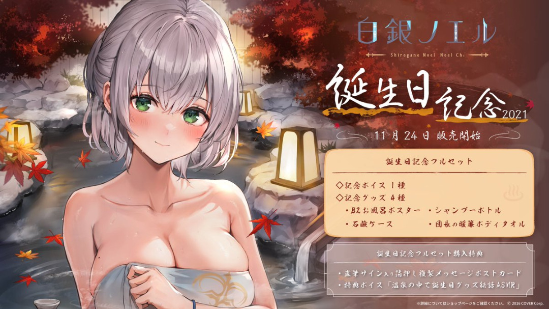 白銀ノエル誕生日記念2023グッズフルセット