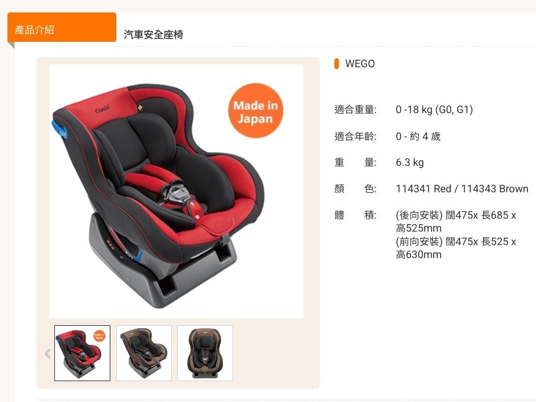 日本製Combi Wego Carseat 兒童汽車安全座椅Newborn Eggshell 紅色