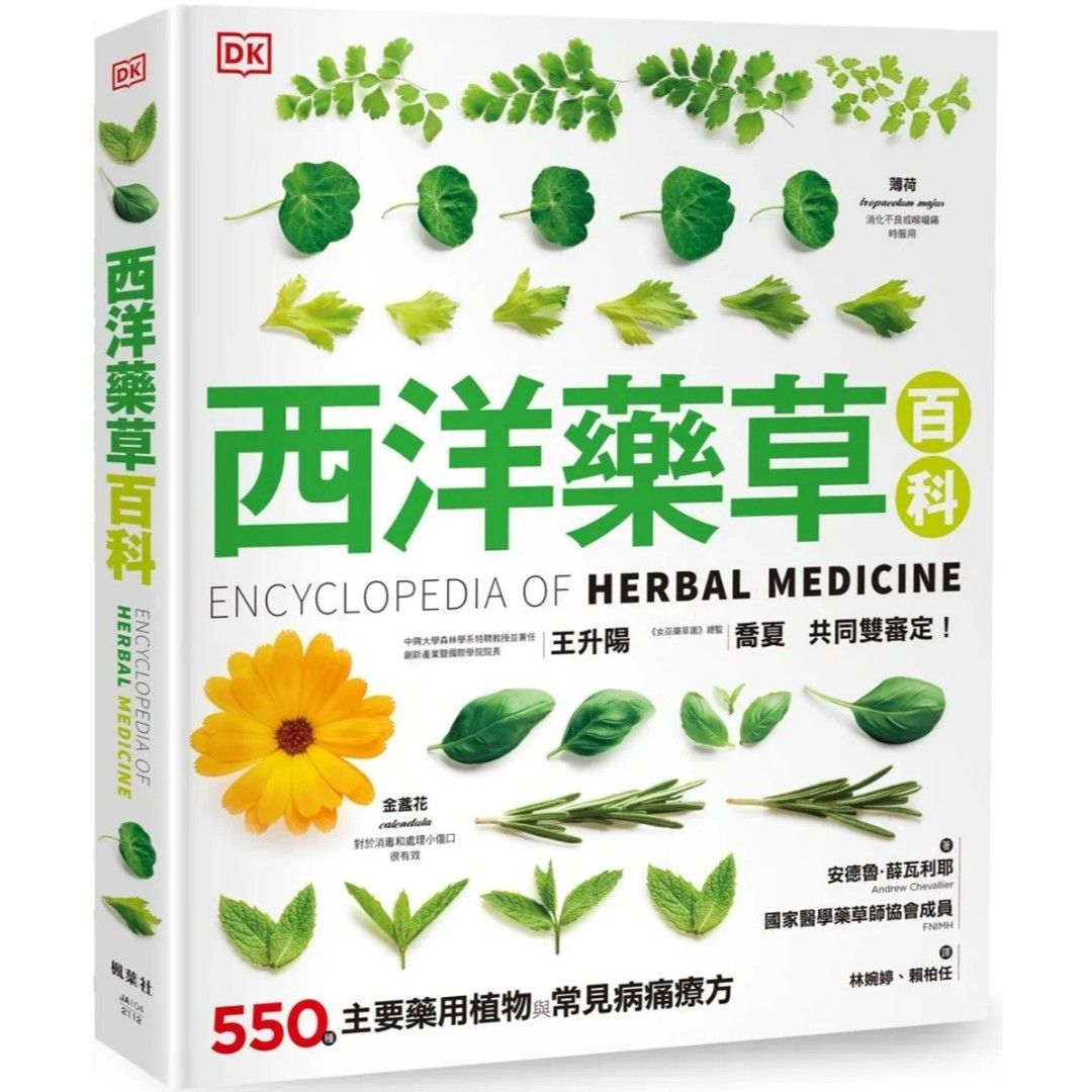西洋藥草百科Encyclopedia of Herbal Medicine, 興趣及遊戲, 書本