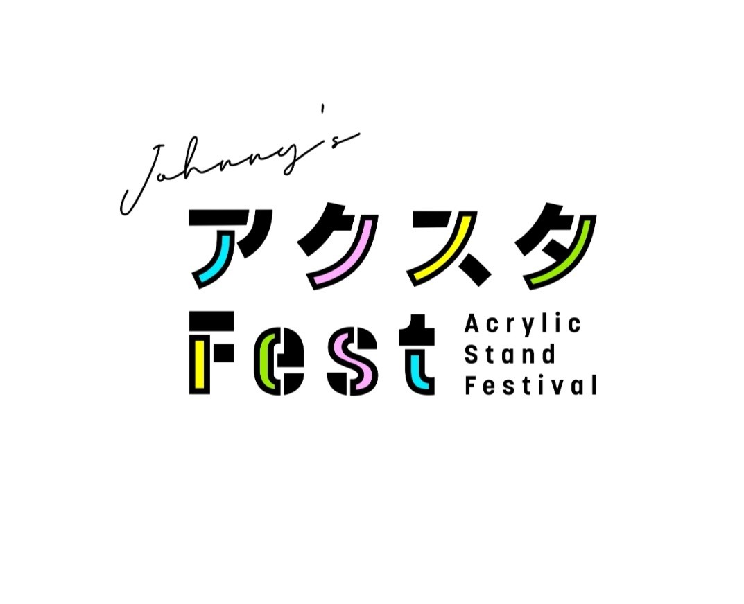 代訂Johnny's アクスタFest 立牌祭, 興趣及遊戲, 收藏品及紀念品, 日本