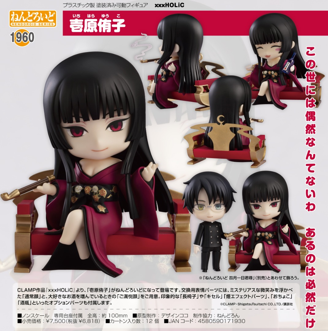 新品預訂 Nendoroid 1960 壹原侑子 Xxxholic 通常版 日版 23年04月未定 預購 Carousell