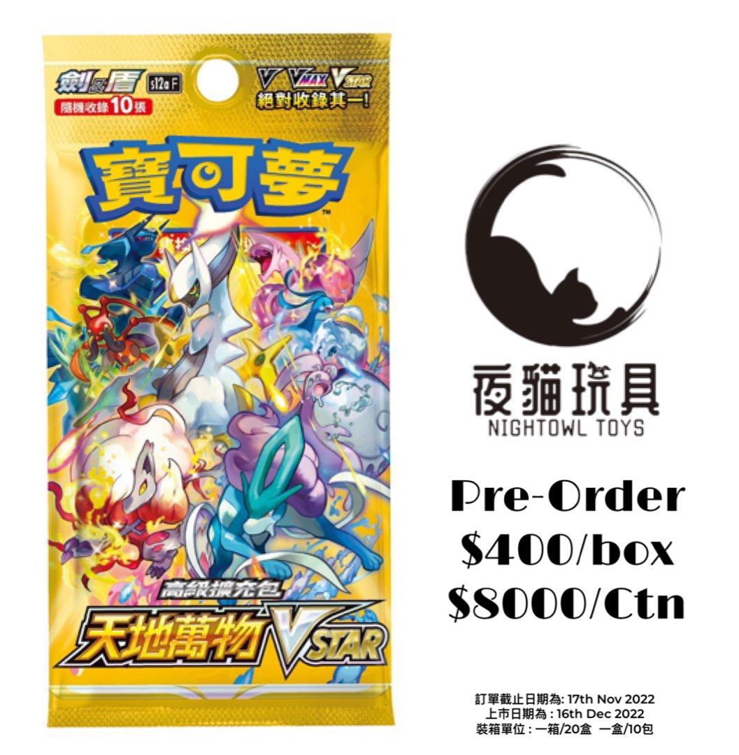 夜貓預訂🐈‍⬛ PTCG 12月Pokemon S12a 天地萬物中文版Pokémon 精靈寶可