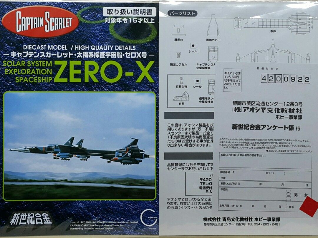 新着商品 【レア!!】新世紀合金 劇場版サンダーバード(限定版) 太陽系