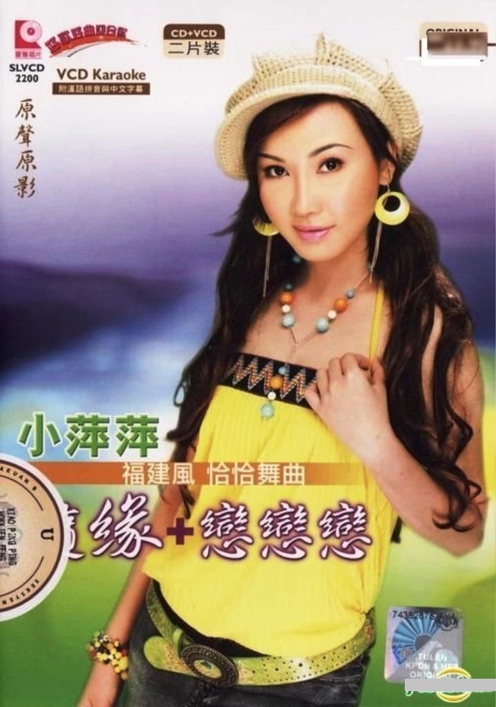 Melissa Goh 小萍萍吴泓君福建风恰恰舞曲随缘+ 恋恋恋CD + VCD Karaoke