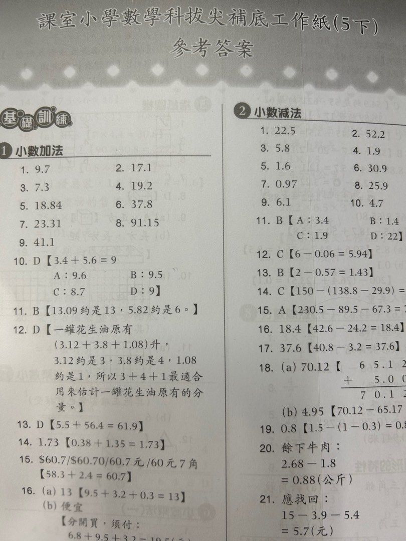 課室小學數學練習拔尖補底工作紙5下 興趣及遊戲 書本 文具 教科書 Carousell