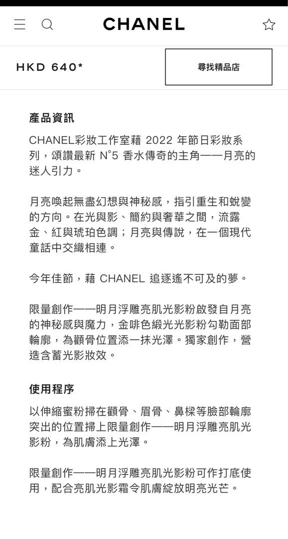 Chanel Eclat Lunaire OR ROSE Limited Edition 香奈兒限量明月浮雕