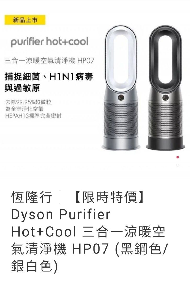 dyson HP07(三合一)涼暖空氣清淨機, 電視及其他電器, 空氣清淨機及除濕