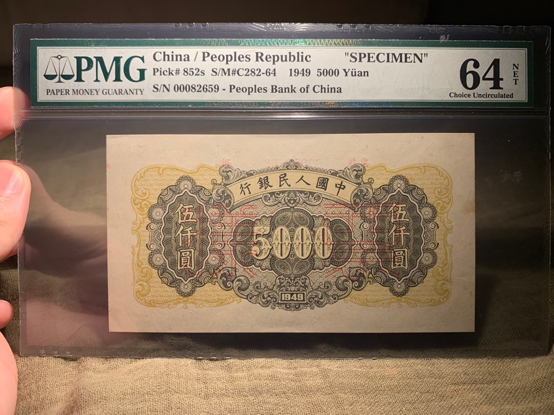 PMG64 第一版人民幣中國人民銀行伍仟元耕地工廠1949 年罕品 背面