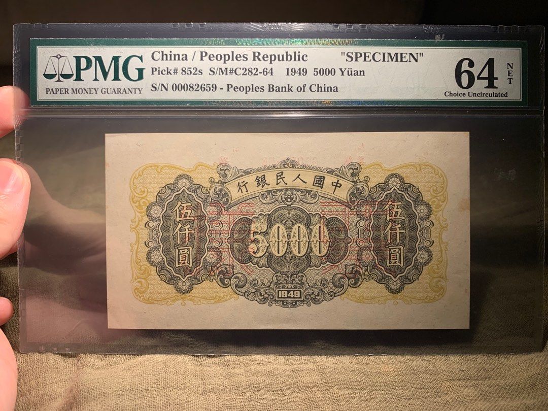 PMG64 🔥第一版人民幣中國人民銀行伍仟元耕地工廠1949 年罕品🔥背面票