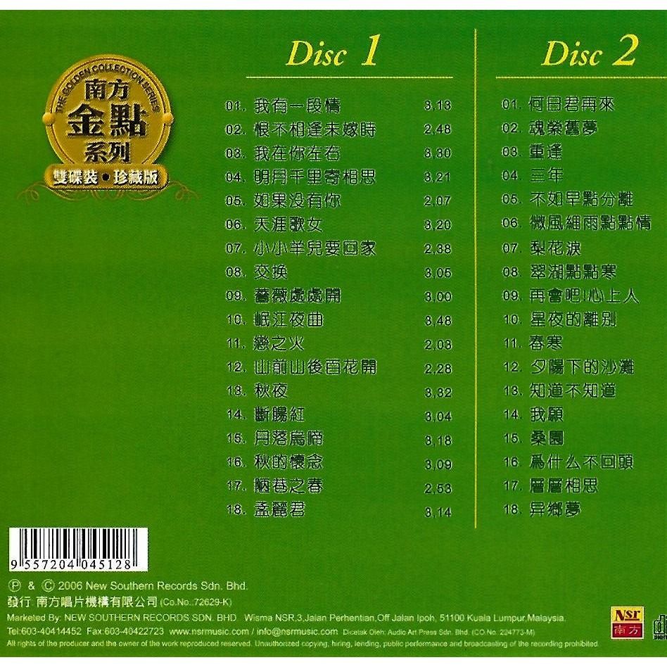 Yao Su Rong 姚苏蓉涙‪盈金曲2CD 南方经典系列The Golden Collection‬